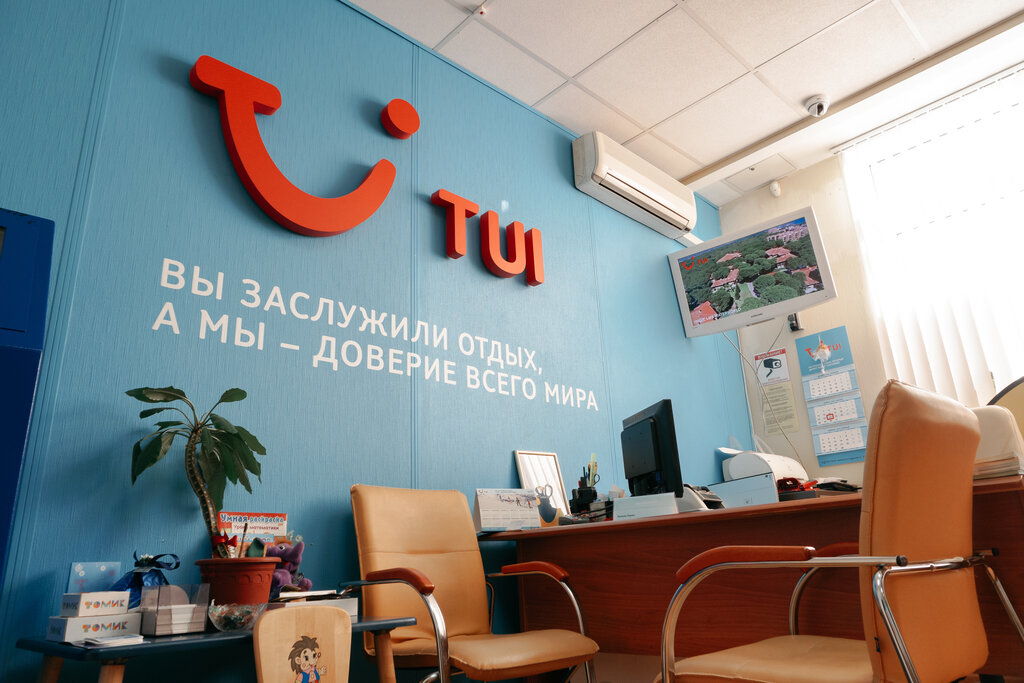 офис TUI