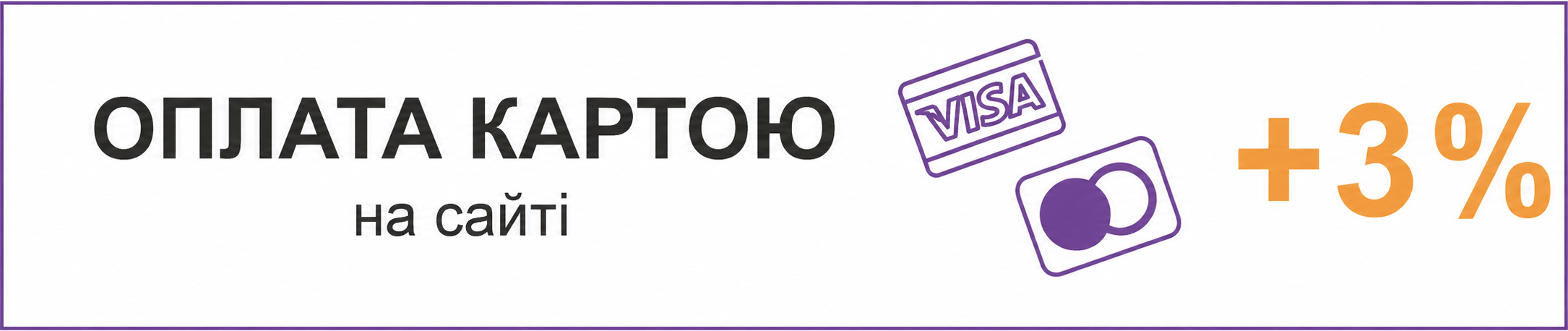 Оплата карткою Оплата карткою